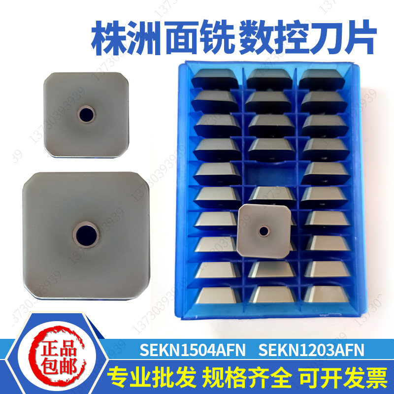 株洲四方数控龙门铣刀片SEKN1203AFN/SEKN1504AFN双头铣刀片,淘宝优惠券,粉丝福利购,淘宝优惠卷