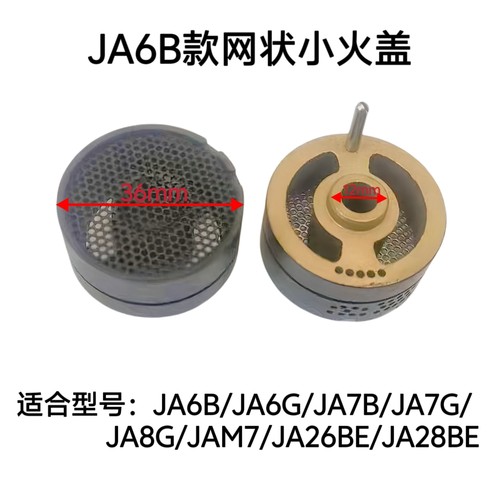 适合方太燃气灶JACB JA7M.S JA6B JA6G网状实心全铜小火盖炉火帽 - 图0