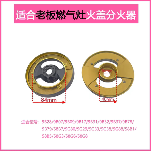适合老板燃气灶9B28 9B17 9G80 58B5 9B32火盖分火器炉头全套配件 - 图1