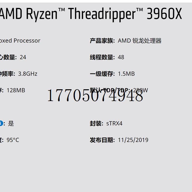 议价 撕裂者CPU 3960X/3970X/3990x  全新散片现货议价 - 图2