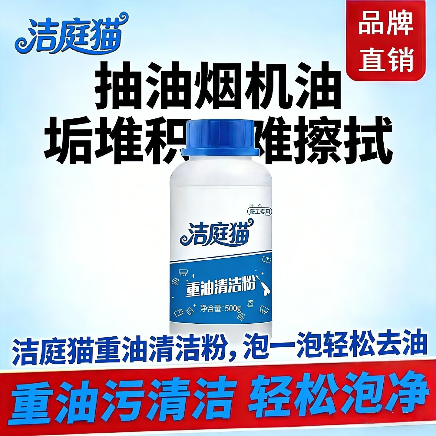 洁庭猫重油污清洁粉泡立净抽油烟机清洁剂强力去油污厨房油污清洗