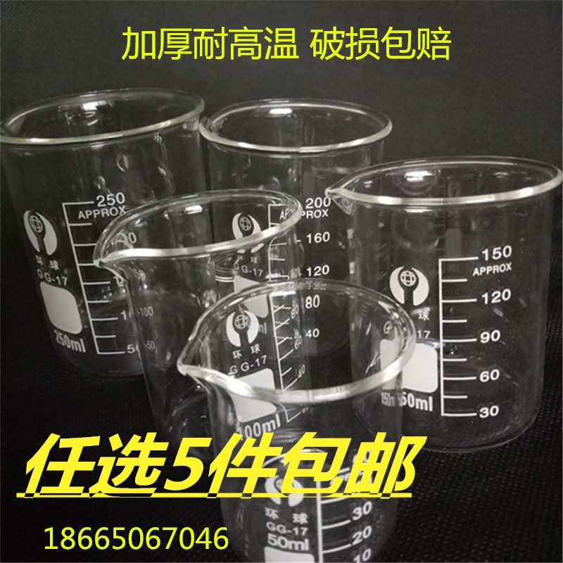 优质耐高温环球玻璃烧杯5/10/50/100/250/500/1000/2000/5000ml - 图1