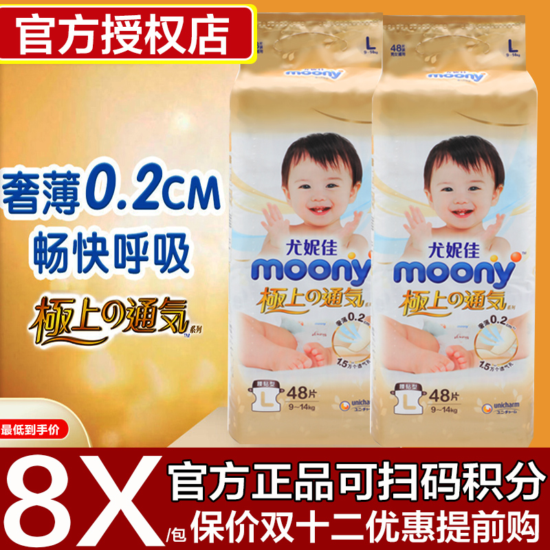 moony尤妮佳极上通气NB尿不湿S纸尿裤M夏季超薄透气L拉拉裤XL XXL - 图1