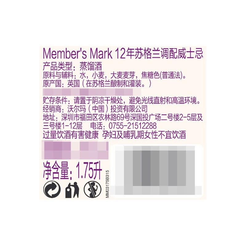 山姆会员店Member's Mark英国进口12年苏格兰调配威士忌洋酒1.75L-图2