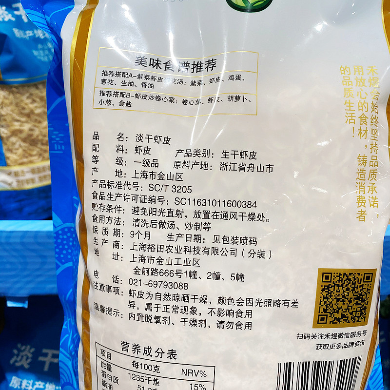 Costco开市客禾煜舟山一级品小淡干虾皮虾米海产500g烹饪烧汤炒菜