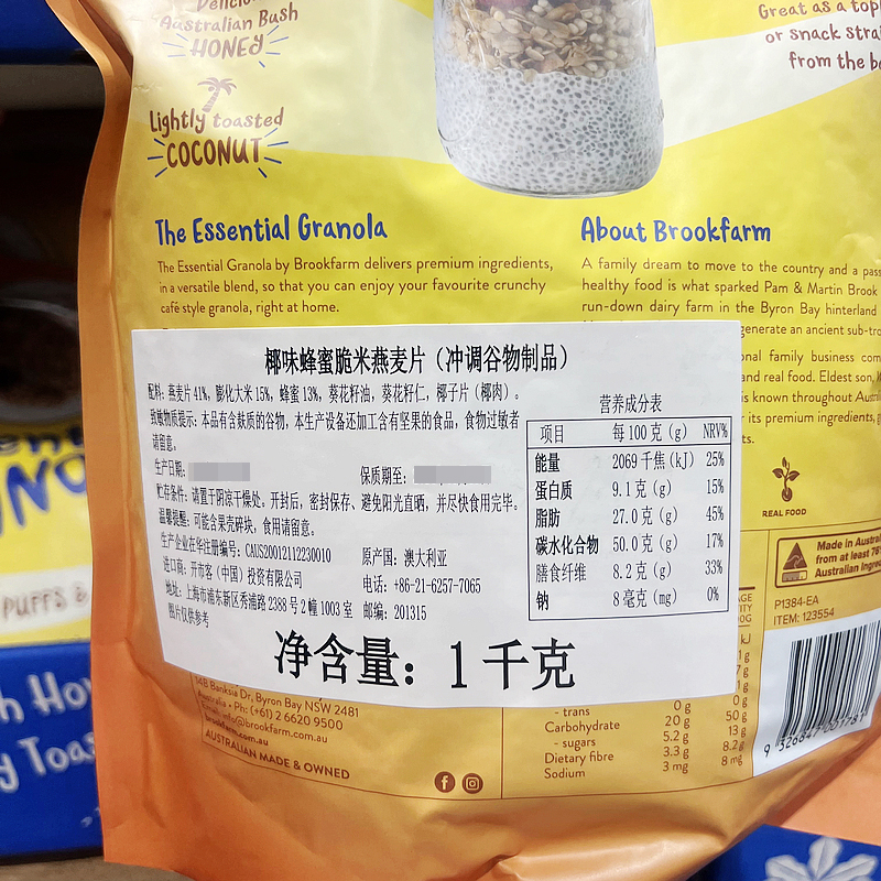 Brookfarm澳大利亚进口椰子椰味蜂蜜脆米燕麦片1千克Costco开市客-图1