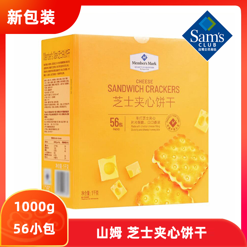 苏州山姆会员店代购三层芝士夹心饼干1KG独立56小包装开市客超市 - 图3