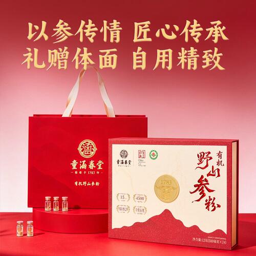 山姆童涵春堂有机野山参粉内含24小包送礼佳品中秋节节礼送长辈 - 图0