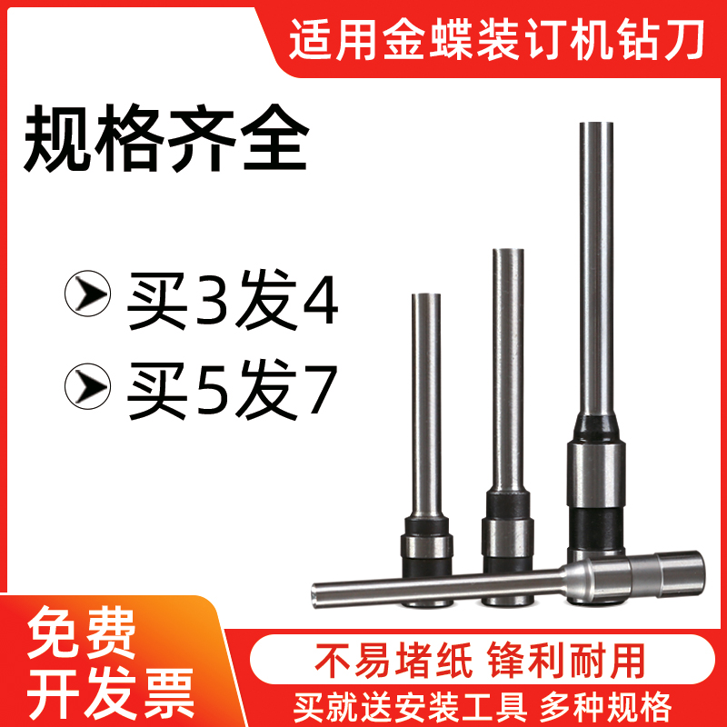 适用金蝶K30M MZJ-168/268M/268L/268+/550Z/K30pro/财务凭证9850S6装订机空心钻刀会计打孔机刀头中空钻头 - 图3