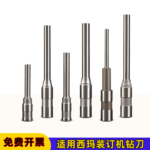 适用西玛SM-5081 5082 5083 5086 5088 5089 50S 50Y财务凭证票据卷宗铆管装订机空心钻刀打孔钻头针头刀头 - 图3