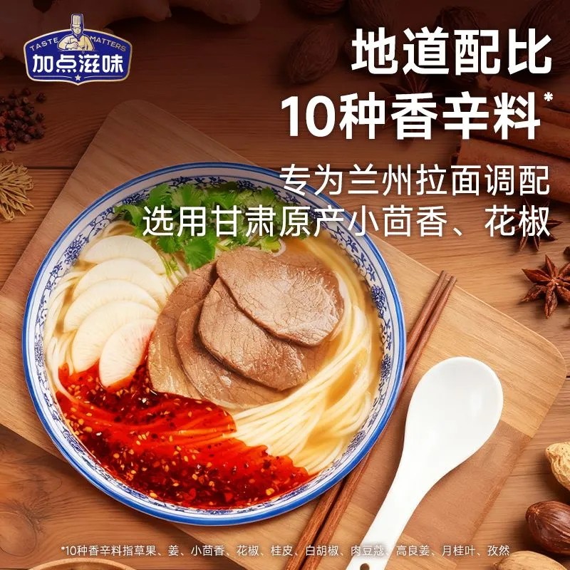 加点滋味兰州牛肉面汤料餐饮牛肉拉面汤底调料家用面汤调料110g,淘宝优惠券,粉丝福利购,淘宝优惠卷