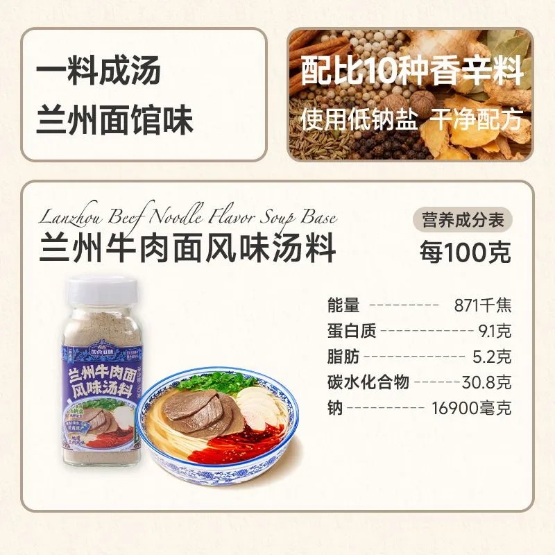 加点滋味兰州牛肉面汤料餐饮牛肉拉面汤底调料家用面汤调料110g,淘宝优惠券,粉丝福利购,淘宝优惠卷