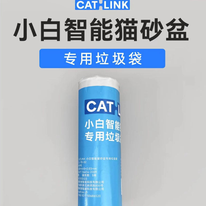 【小白配件】小白专用垃圾袋2卷 适用于小白智能猫砂盆 20个/卷,淘宝优惠券,粉丝福利购,淘宝优惠卷