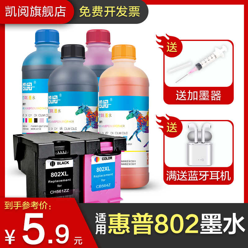 Hp1510墨水 新人首單立減十元 2021年11月 淘寶海外