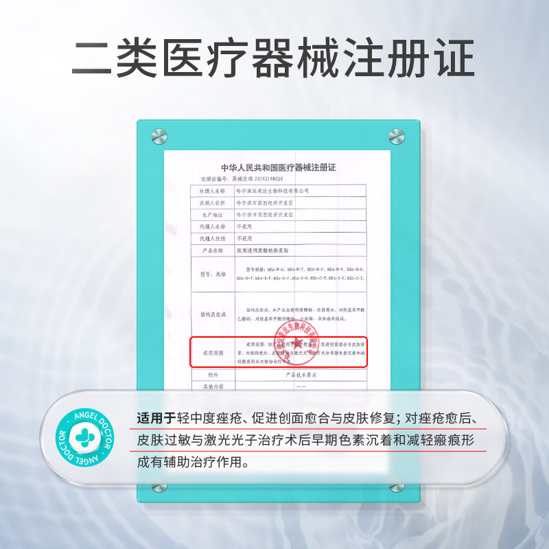 天使医生医用冷敷贴透明质酸钠激光 孕康医疗器械伤口敷料