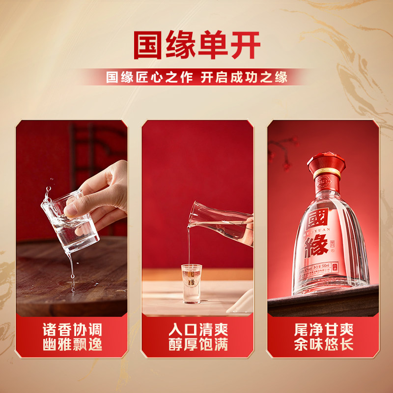 今世缘国缘单开 42度500ml单瓶盒装白酒送礼 - 图1