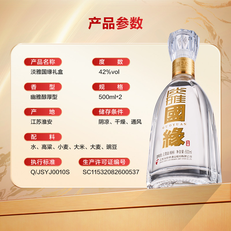 【酒厂自营】今世缘淡雅国缘礼盒42度500ml*2瓶纯粮白酒商务送礼