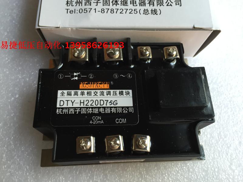 KEJIKEYI杭州西子 DTY-H220D75G全隔离单相交流调压模块 4-20mA-图0