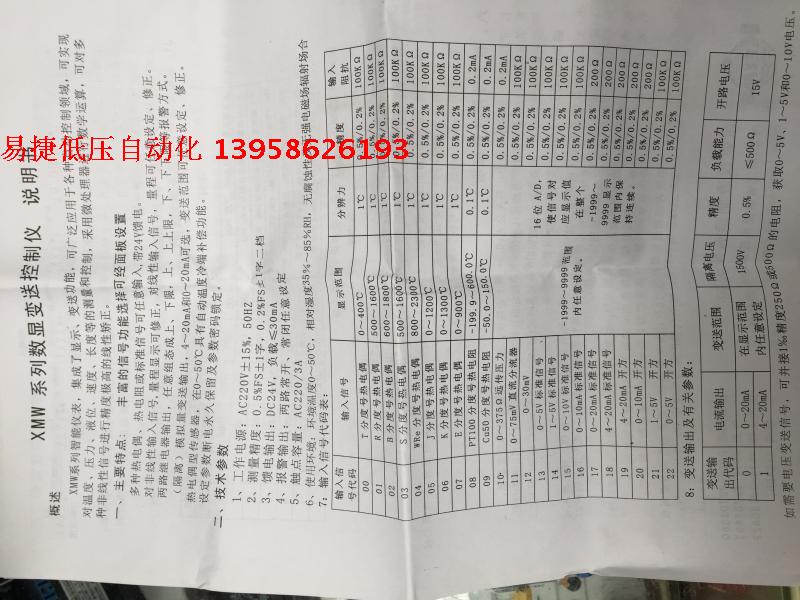 KEYANG科洋 XMW-90-VX数显变送控制仪全通用 XMW-90智能控制仪-图1