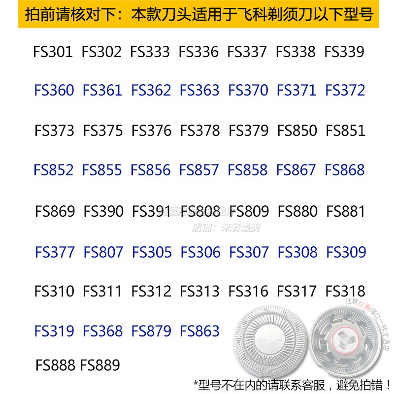 飞科剃须刀刀片FS888 FS889 307 373 fs339 FS375刀网原装FR8刀头 - 图2