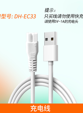 适用大拿dynacare电动理发器DH-EC33充电器USB充电数据线电源线