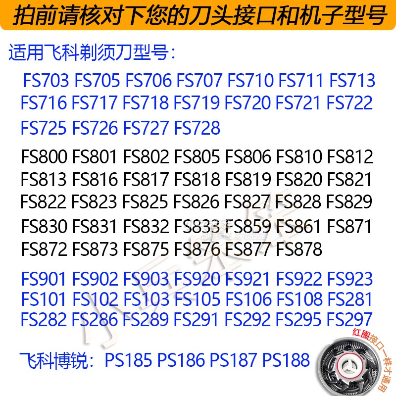 飞科剃须刀原装刀头FS711 871 873 862 875 829 876刀片刀网 配件