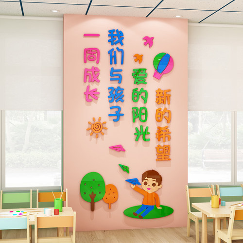 幼儿园环创主题墙面装饰教室走廊楼梯环境布置托管班文化标语墙贴 - 图1