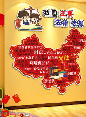 中小学教室班级法治教育黑板报幼儿园与法同行主题文化墙贴纸环创