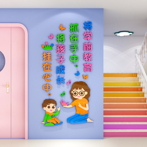 幼儿园环创主题墙面装饰教室走廊楼梯环境布置托管班文化标语墙贴 - 图0