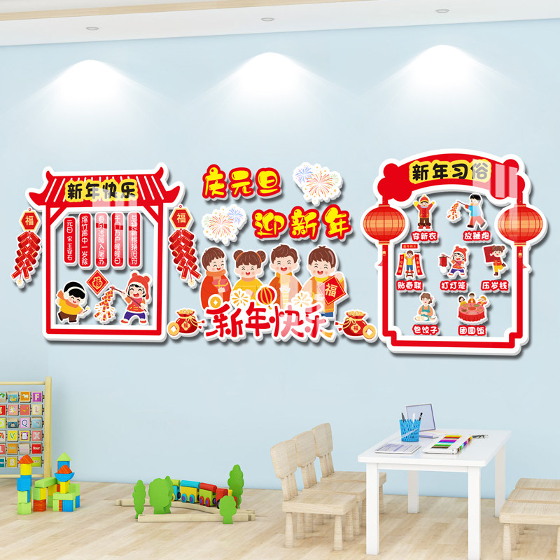 幼儿园环创2026新年主题成品元旦春节文化墙贴布置教室装饰3d立体,淘宝优惠券,粉丝福利购,淘宝优惠卷