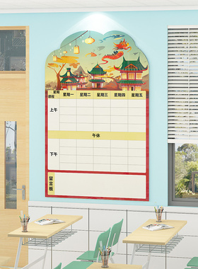 课程表墙贴易擦易写磁吸板