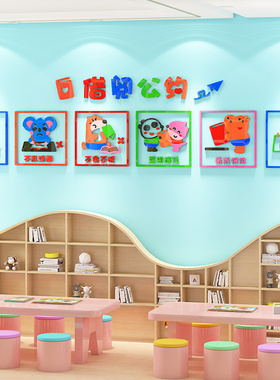 借阅公约墙贴3d幼儿园教室环创主题墙面装小学图书角班级文化布置