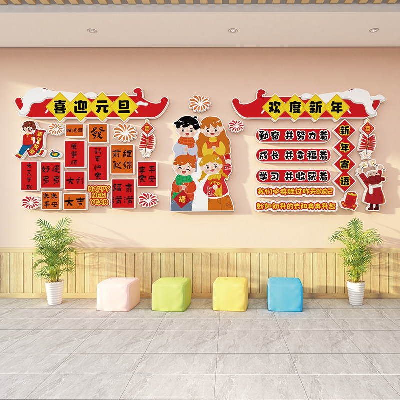 2026马年氛围装饰文化墙贴元旦新年春节布置场景幼儿园环创立体3d,淘宝优惠券,粉丝福利购,淘宝优惠卷