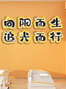 向日葵环创主题教室文化墙装饰班级公告栏作品展示黑板报布置墙贴