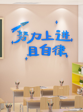 班级布置教室装饰励志墙贴