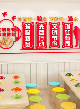 食堂文化用餐标语节约中小学墙贴