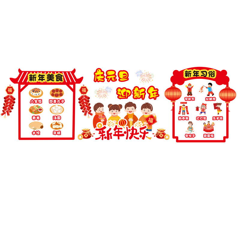 幼儿园环创2026新年主题成品元旦春节文化墙贴布置教室装饰3d立体,淘宝优惠券,粉丝福利购,淘宝优惠卷