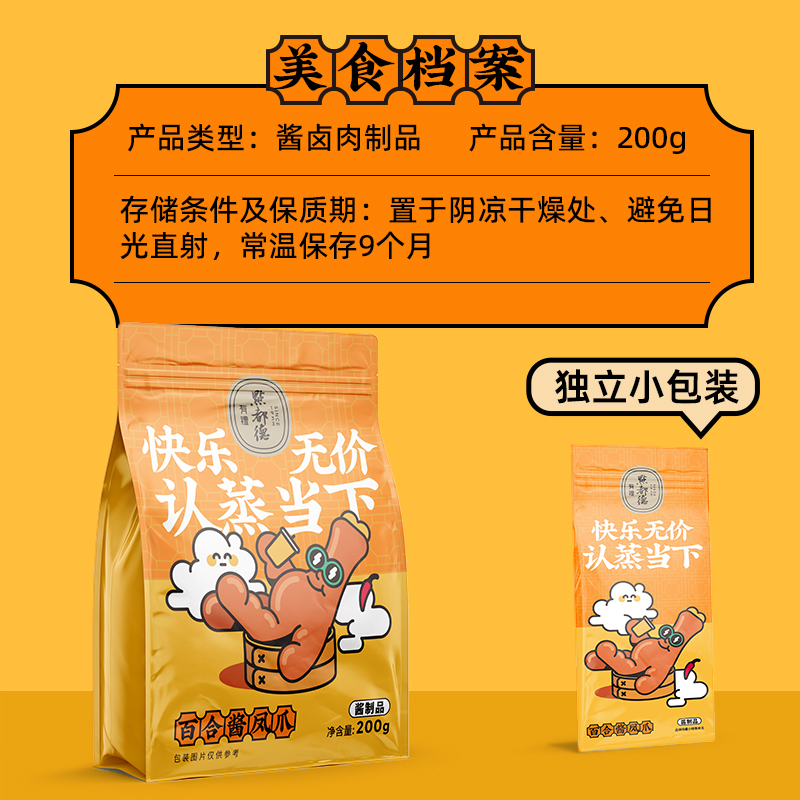 【99元4件任选】点都德广式虎皮蒸凤爪卤味休闲解馋即食鸡爪零食 - 图2