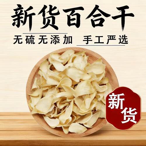 职德精选龙牙百合干无硫熏无染色粉糯易煮入口细腻清甜 - 图2