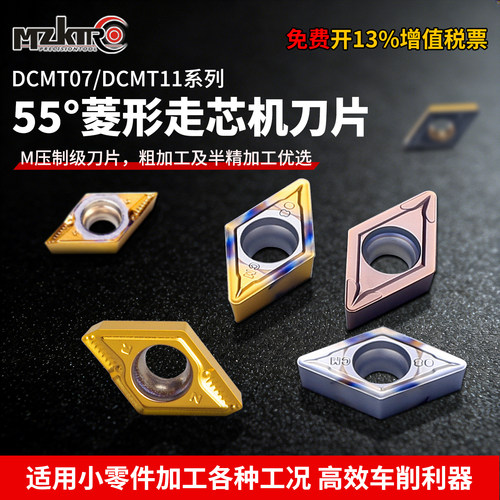 数控刀片菱形55度 DCMT070204 08 11t304 08DCGT 菱形内孔车刀片 - 图0