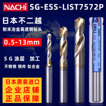 Drill bit twist drill bit Japan no less than 7572P imported nachi with cobalt stainless steel high speed steel alloy drill