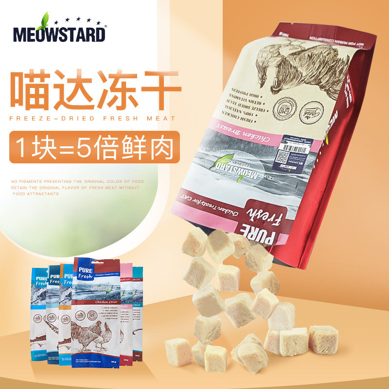 喵达冻干鸡胸肉幼猫猫主食冻干鸡肉三文鱼营养发腮鲜肉猫冻干零食,淘宝优惠券,粉丝福利购,淘宝优惠卷