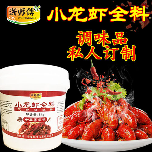 盱眙十三香龙虾料调酱特色香辣蒜泥蒜蓉潜江小龙虾油焖大虾香爆酱 - 图2