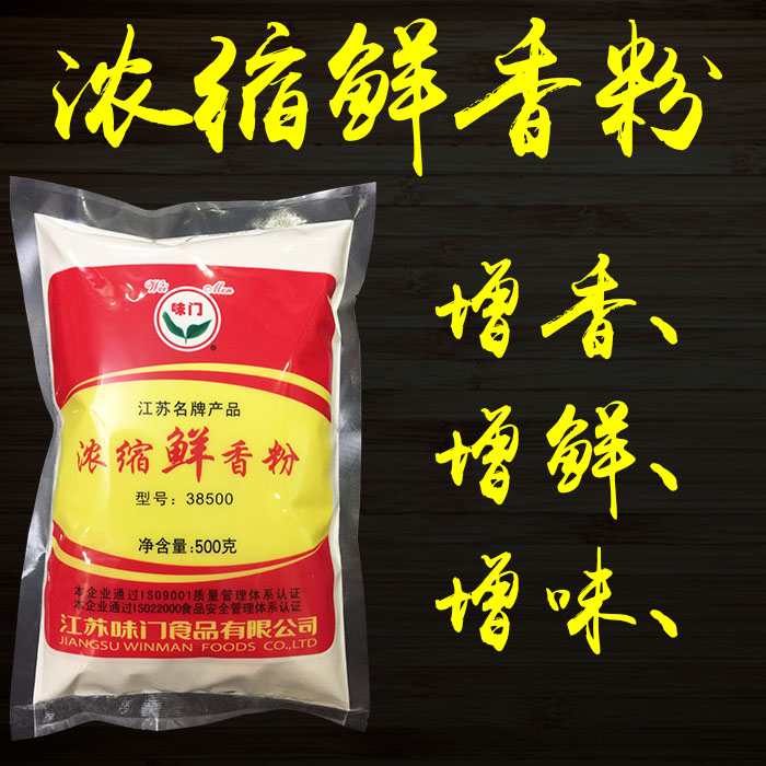 【1包包邮】味门浓缩鲜香粉500克袋装38500烧烤调料调味商用正品-图2