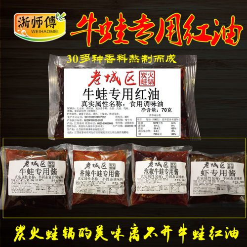老城区牛蛙调料酱料酱跳跳田鸡蛙美蛙烧烤商用调味料专用红油理包 - 图0