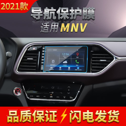 适用20-21款本田XNV导航钢化膜X-NV中控屏幕MNV保护贴片汽车用品 - 图0