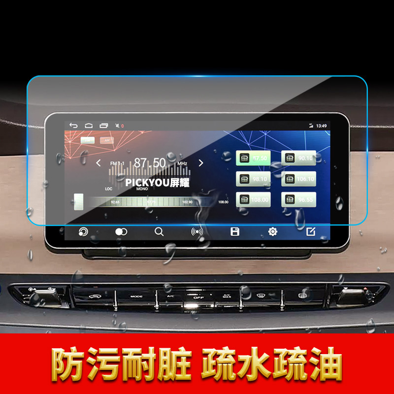 适用26款睿蓝8导航钢化膜中控台屏幕仪表高清保护膜汽车装饰用品,淘宝优惠券,粉丝福利购,淘宝优惠卷