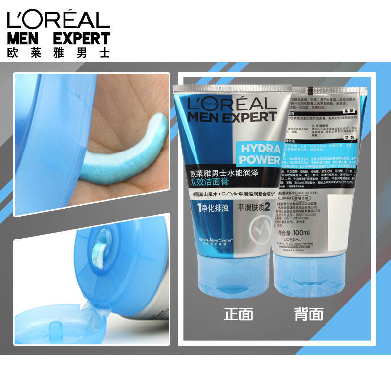 欧莱雅男士深层清洁抗黑头洗面奶 颐央化妆品男士洁面