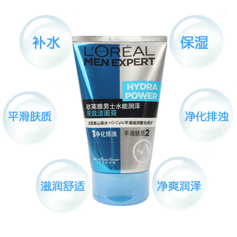 欧莱雅男士深层清洁抗黑头洗面奶 颐央化妆品男士洁面