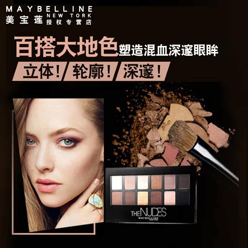 美宝莲纽约裸色风暴多色不易眼影盘 颐央化妆品眼影